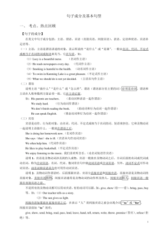初中英语句子成分讲解练习及答案