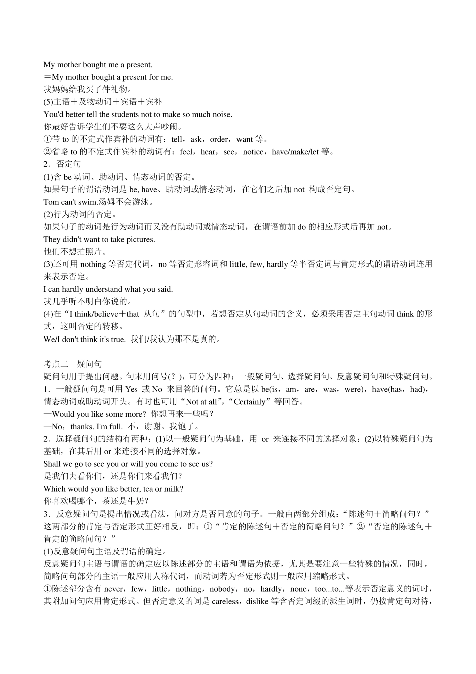 初中英语句子种类专项复习及解析_第2页