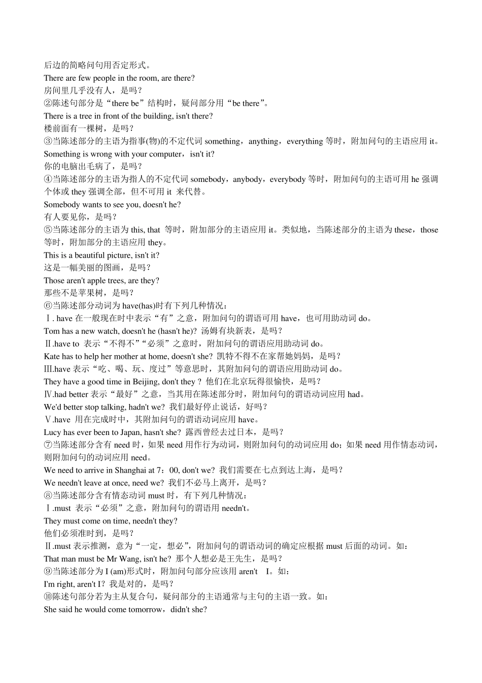 初中英语句子种类专项复习及解析_第3页