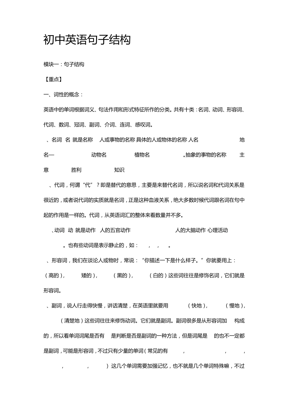 初中英语句子结构分析_第1页