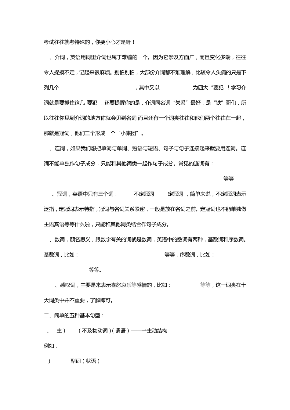 初中英语句子结构分析_第2页