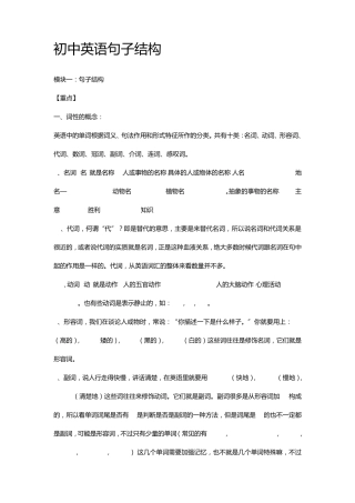 初中英语句子结构分析