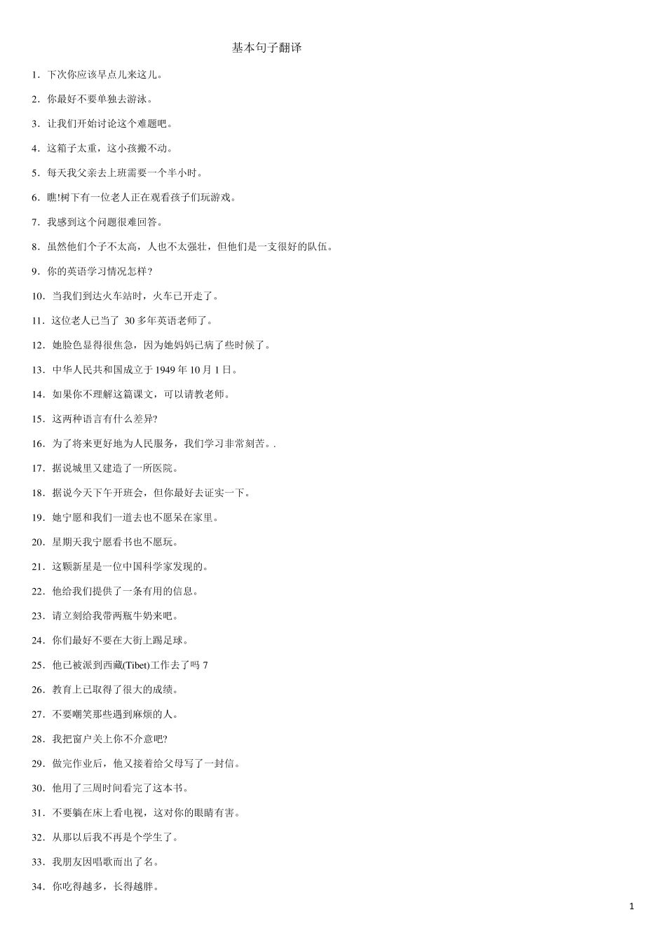 初中英语句子翻译及答案_第1页