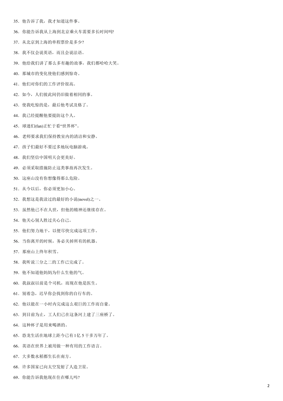 初中英语句子翻译及答案_第2页