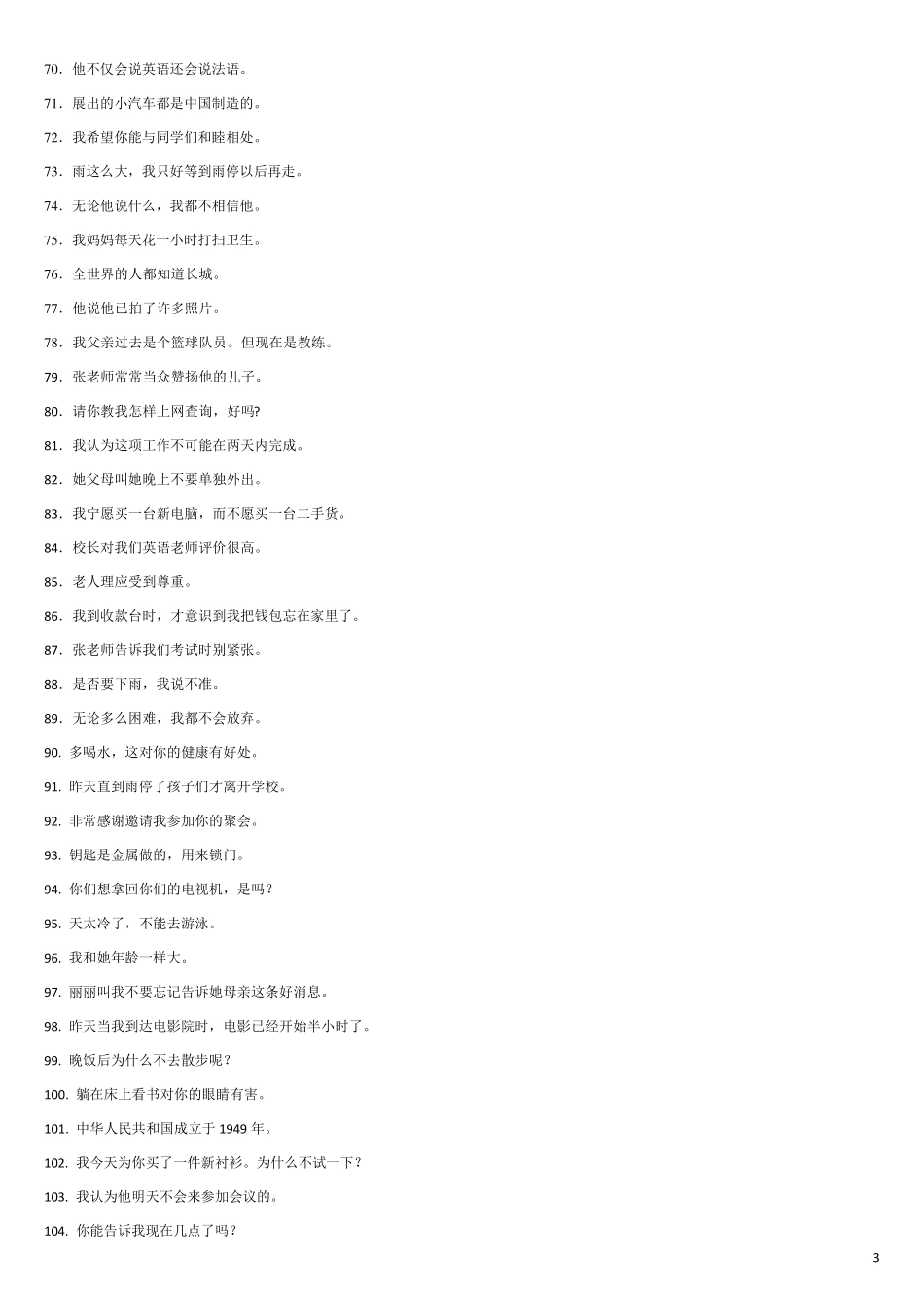 初中英语句子翻译及答案_第3页