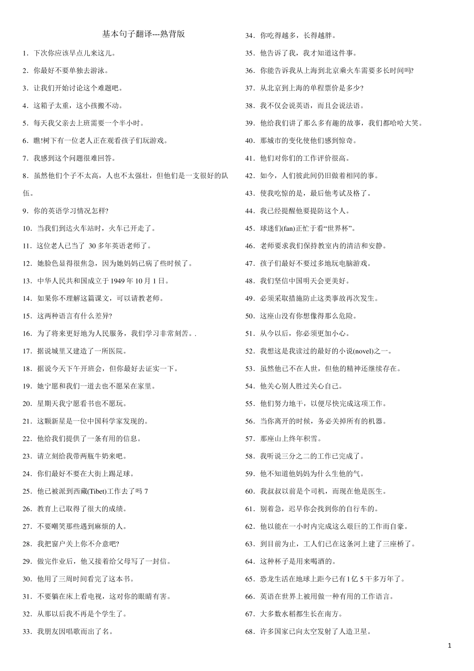 初中英语句子翻译及答案guohanghang_第1页