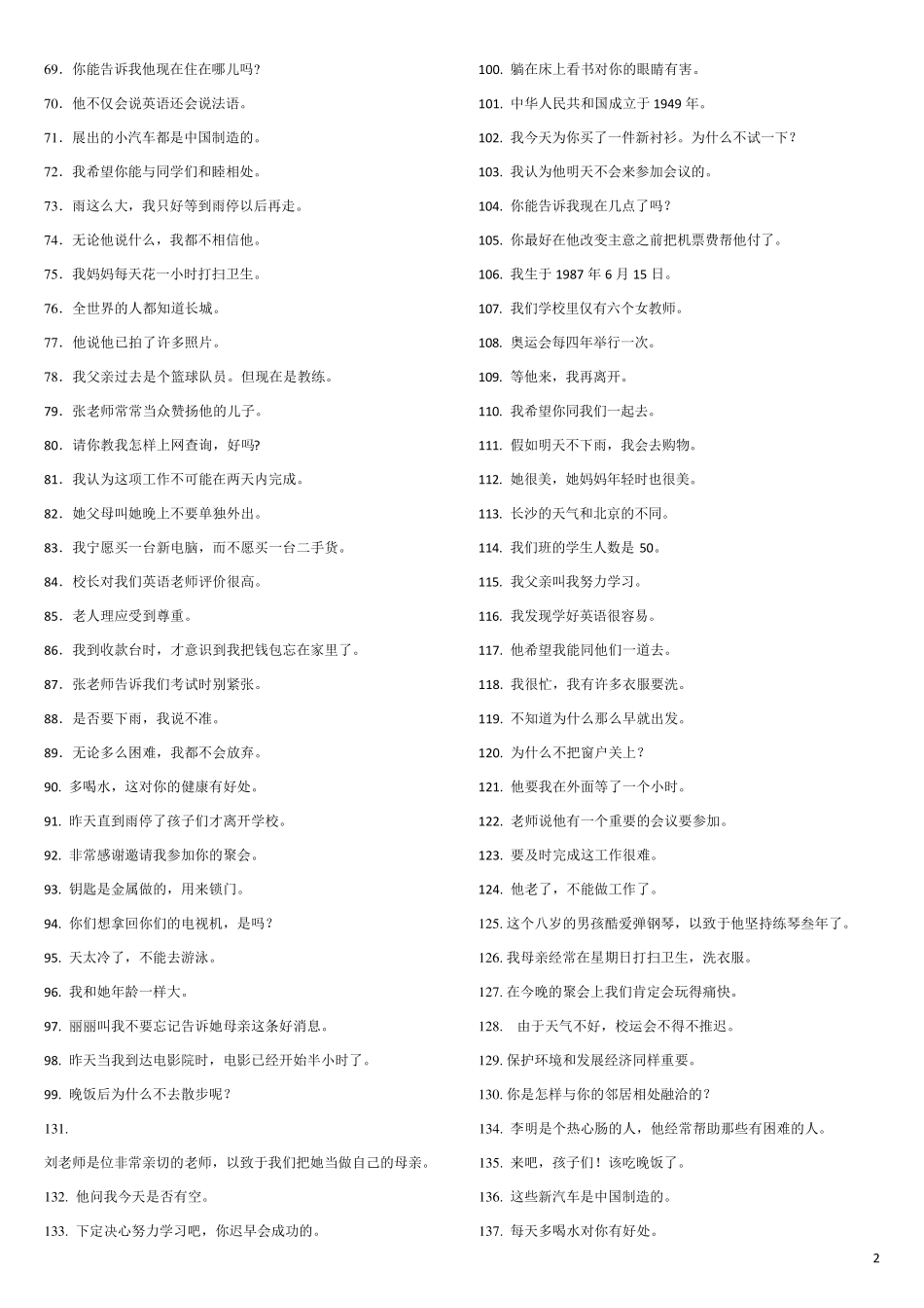 初中英语句子翻译及答案guohanghang_第2页