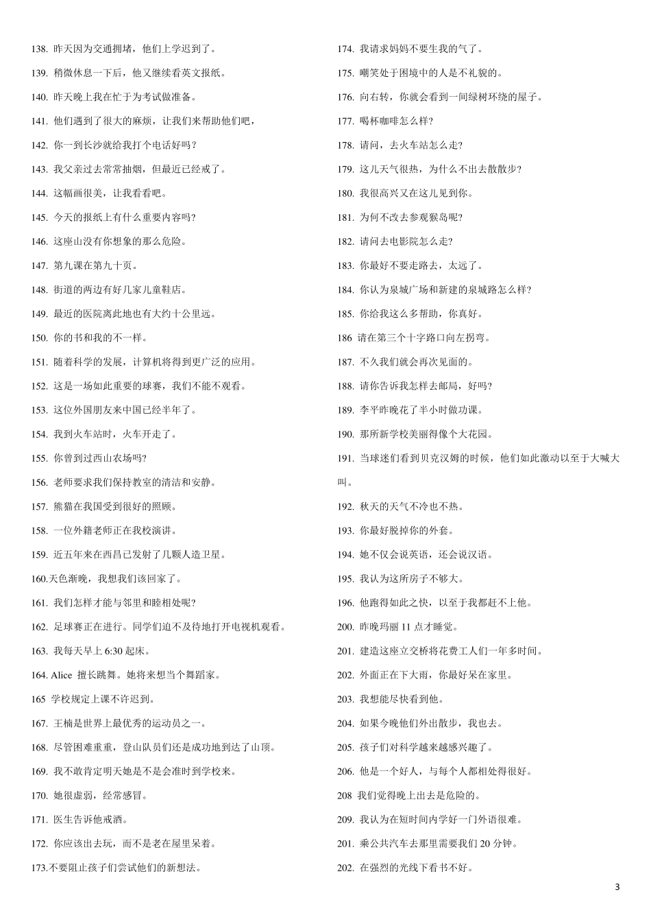 初中英语句子翻译及答案guohanghang_第3页