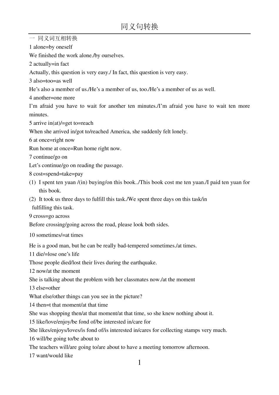 初中英语同义句转换大全_第1页