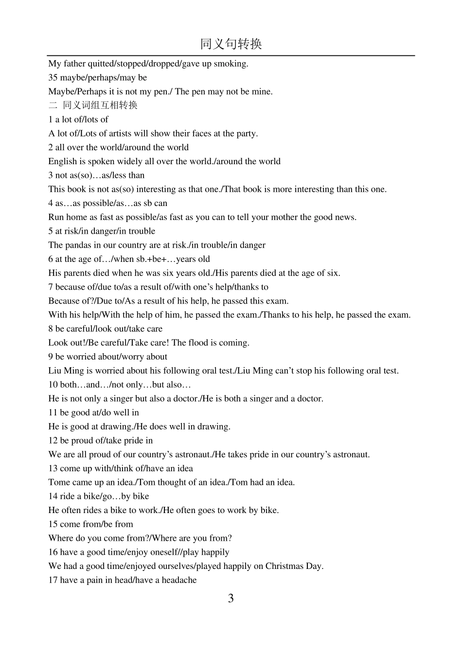 初中英语同义句转换大全_第3页