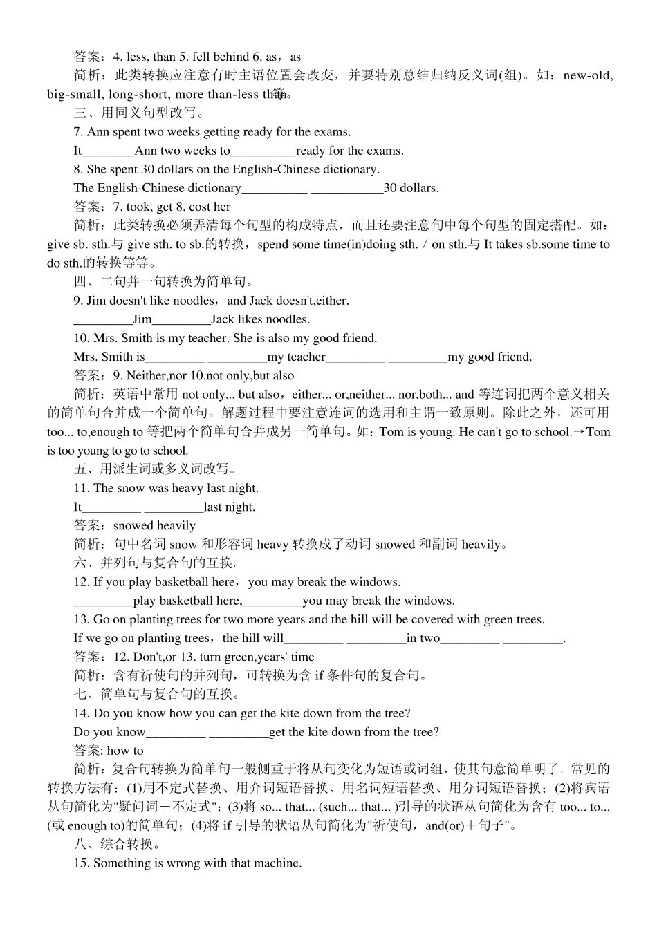初中英语同义句转换精讲精炼_第3页