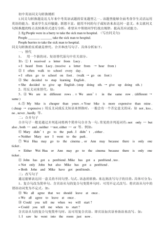 初中英语同义句转换精讲精炼