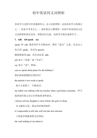初中英语同义词辨析