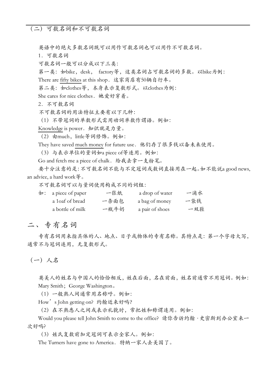 初中英语名词(讲义教师用)_第3页