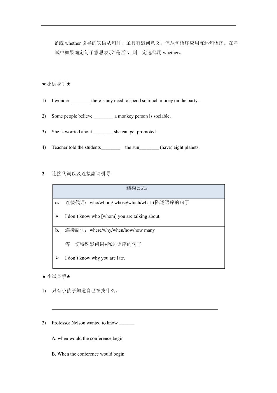初中英语名词性从句的总结归纳_第3页
