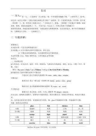 初中英语名词专项讲解