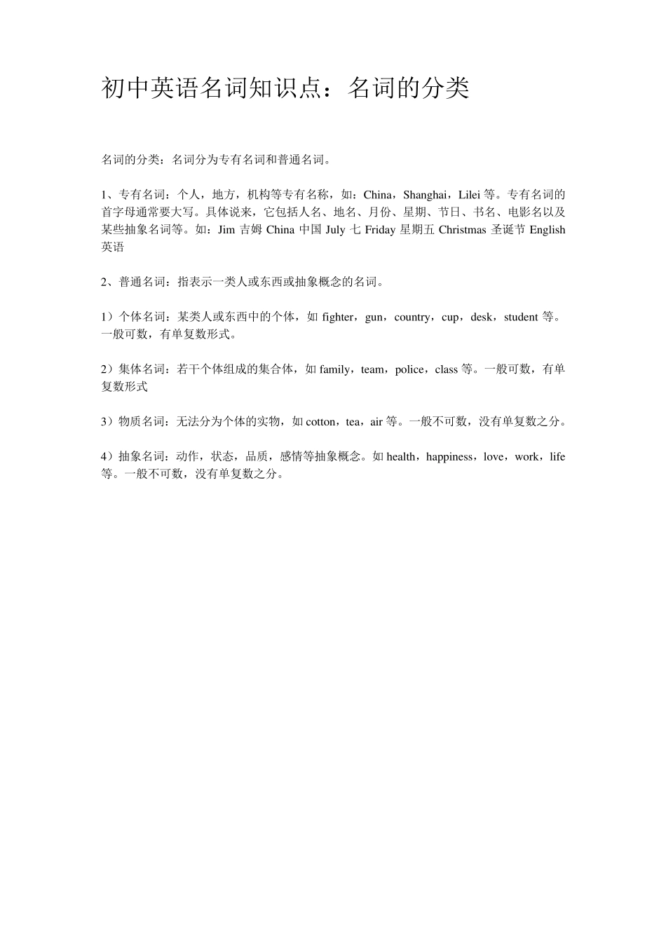 初中英语名词知识点_第1页