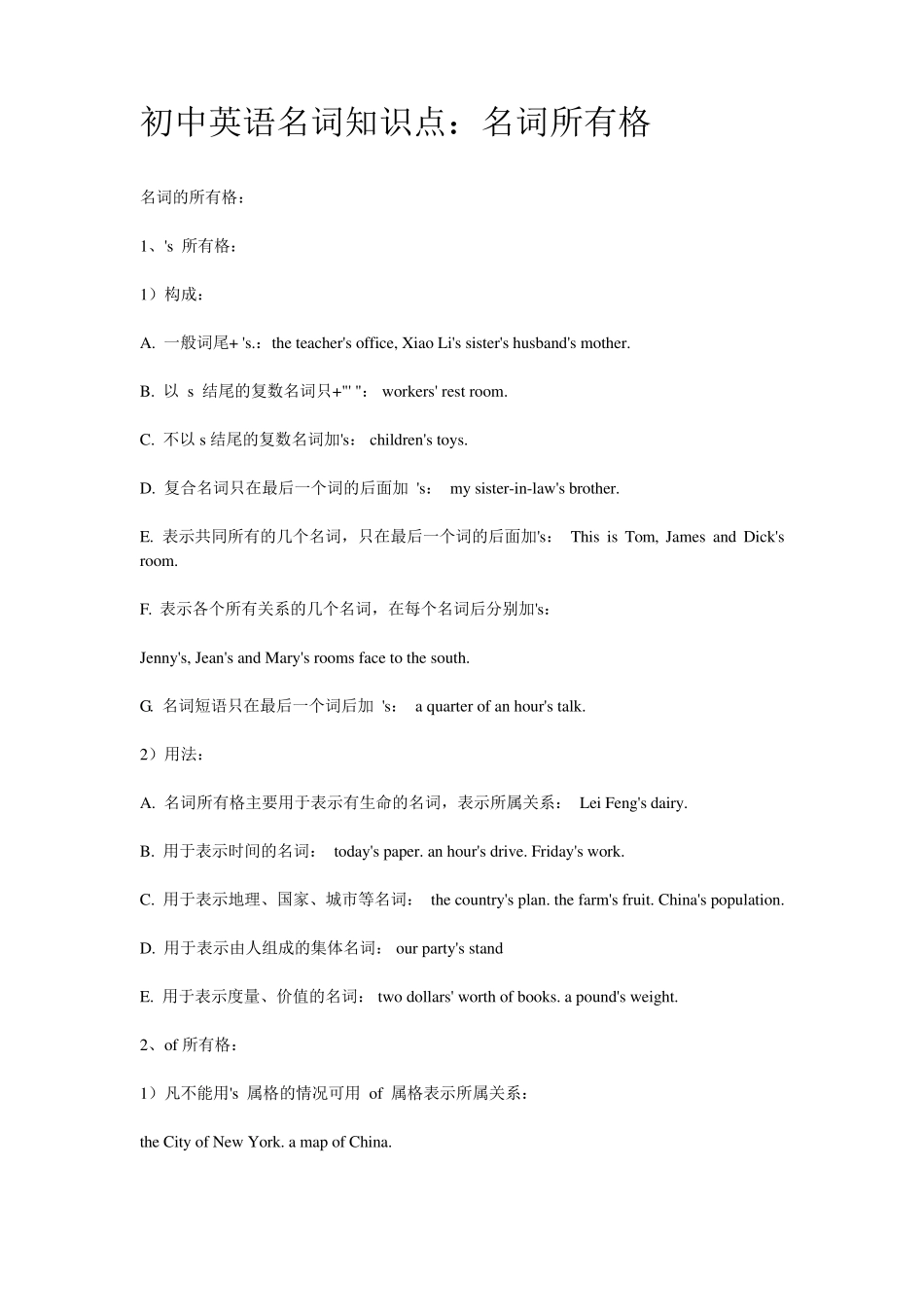 初中英语名词知识点_第2页