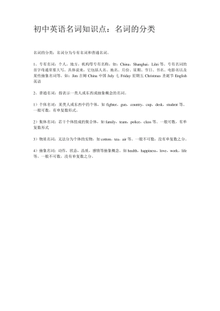 初中英语名词知识点