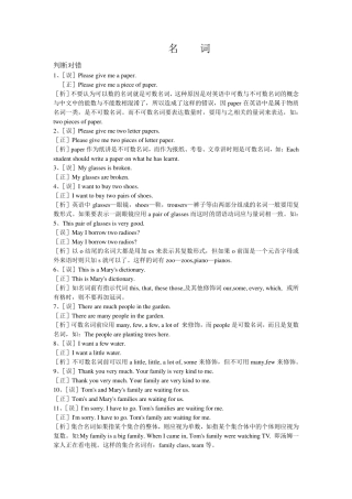 初中英语名词练习题及详解