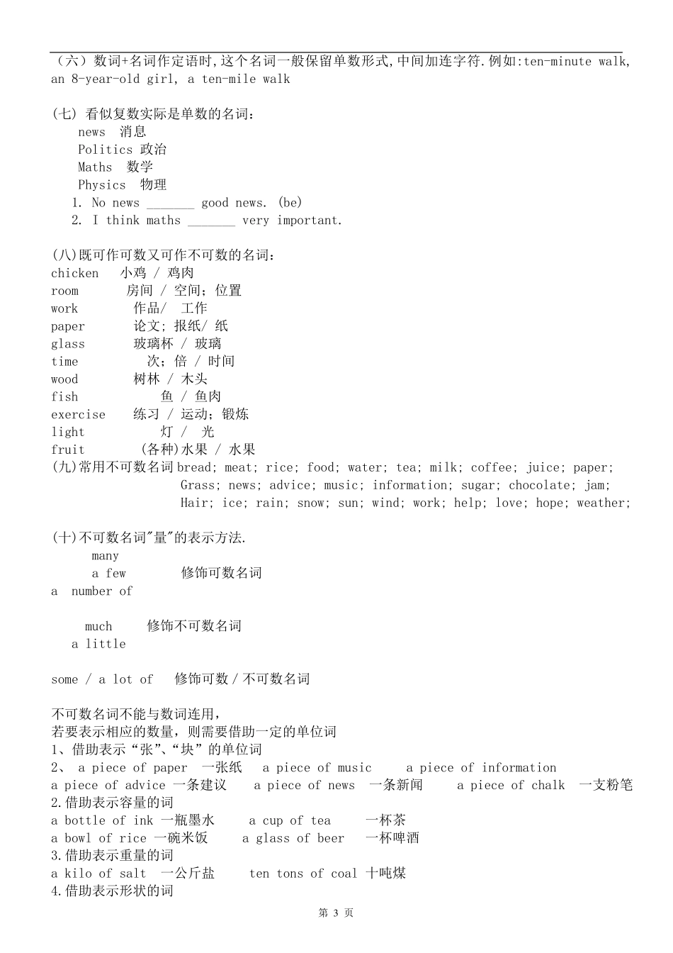 初中英语名词经典教案_第3页
