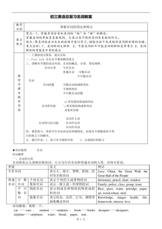 初中英语名词经典教案