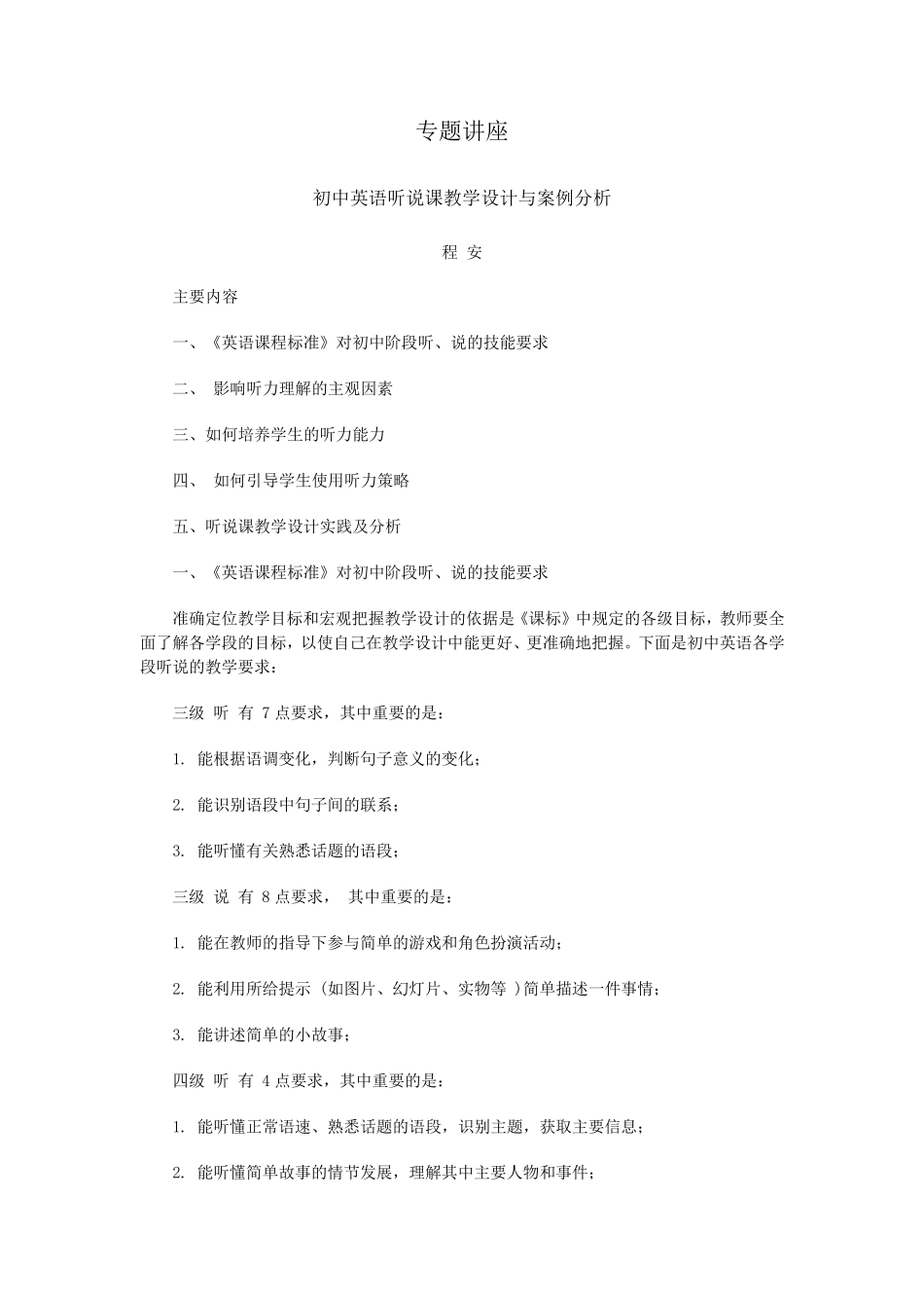 初中英语听说课教学设计与案例分析4_第1页