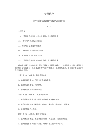 初中英语听说课教学设计与案例分析4