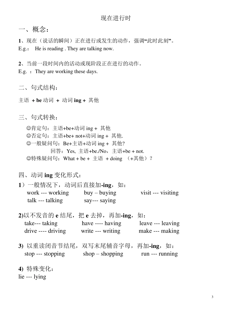 初中英语四大时态知识点_第3页