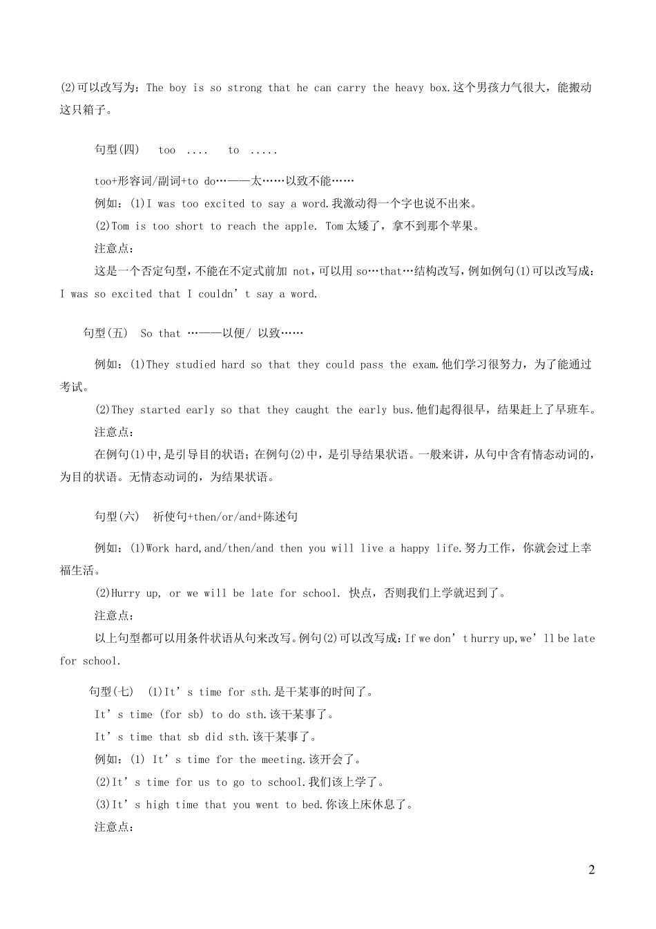 初中英语固定句型、词组及知识要点_第2页