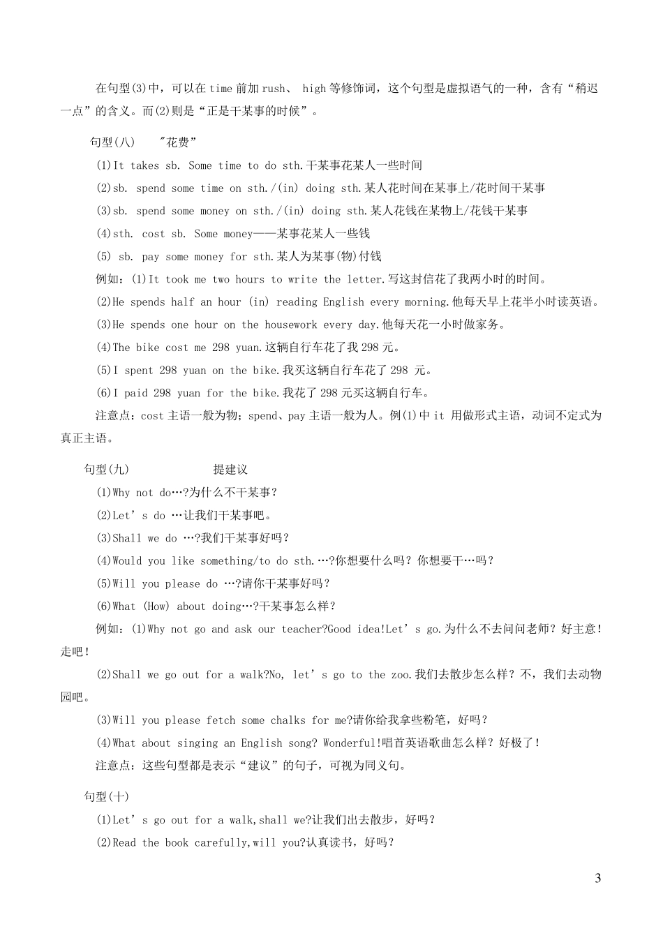 初中英语固定句型、词组及知识要点_第3页