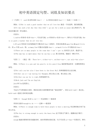 初中英语固定句型、词组及知识要点