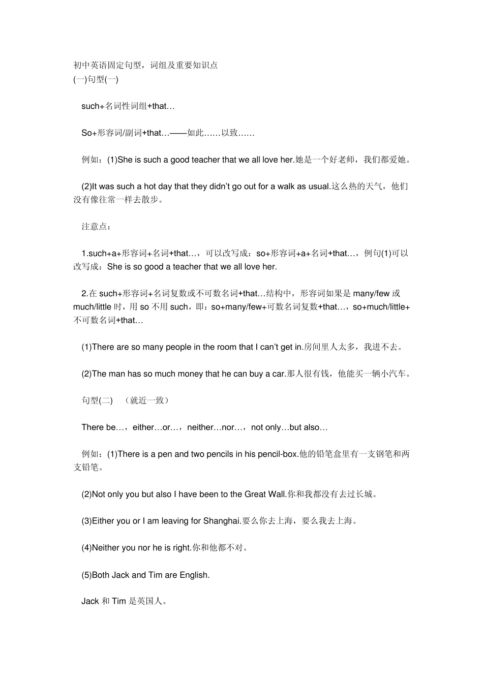 初中英语固定句型词组及重要知识点_第1页