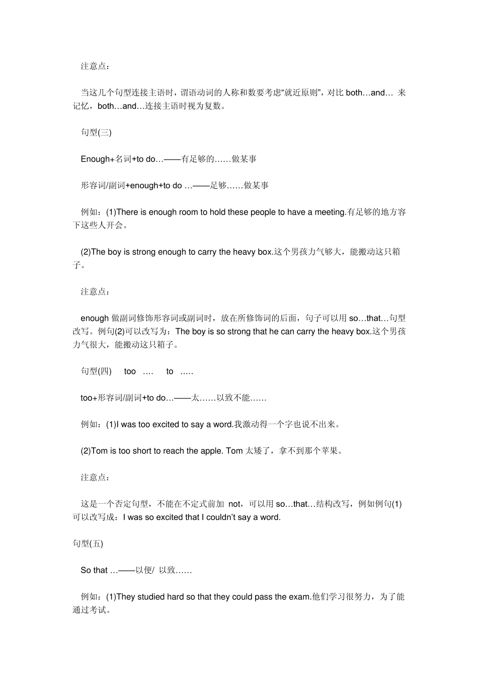 初中英语固定句型词组及重要知识点_第2页