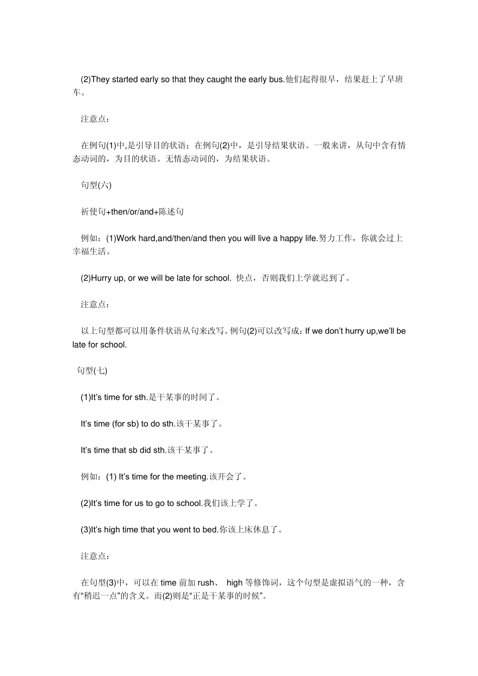 初中英语固定句型词组及重要知识点_第3页