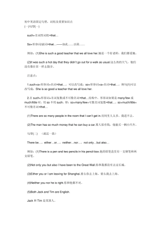 初中英语固定句型词组及重要知识点