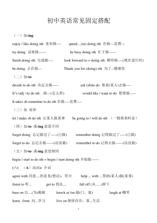 初中英语固定搭配、句型