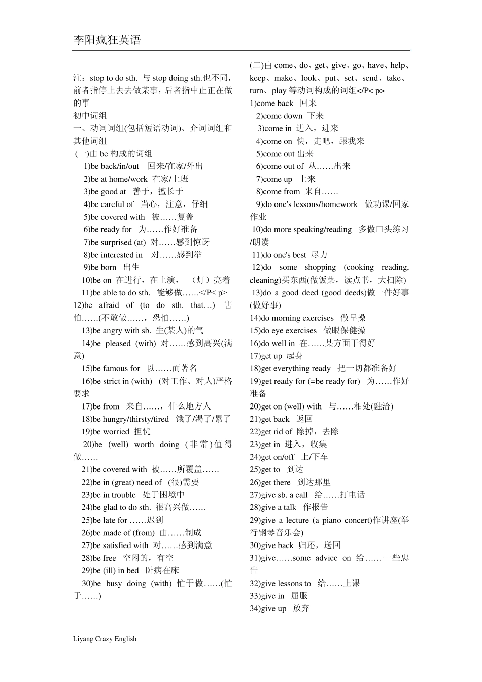 初中英语固定搭配及词组_第3页