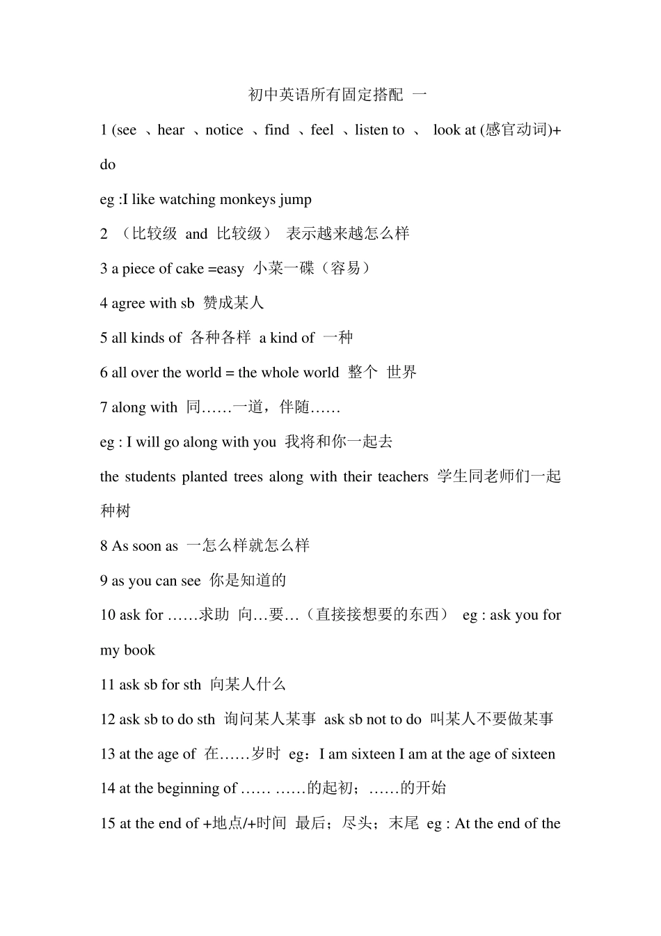 初中英语固定搭配大全_第1页