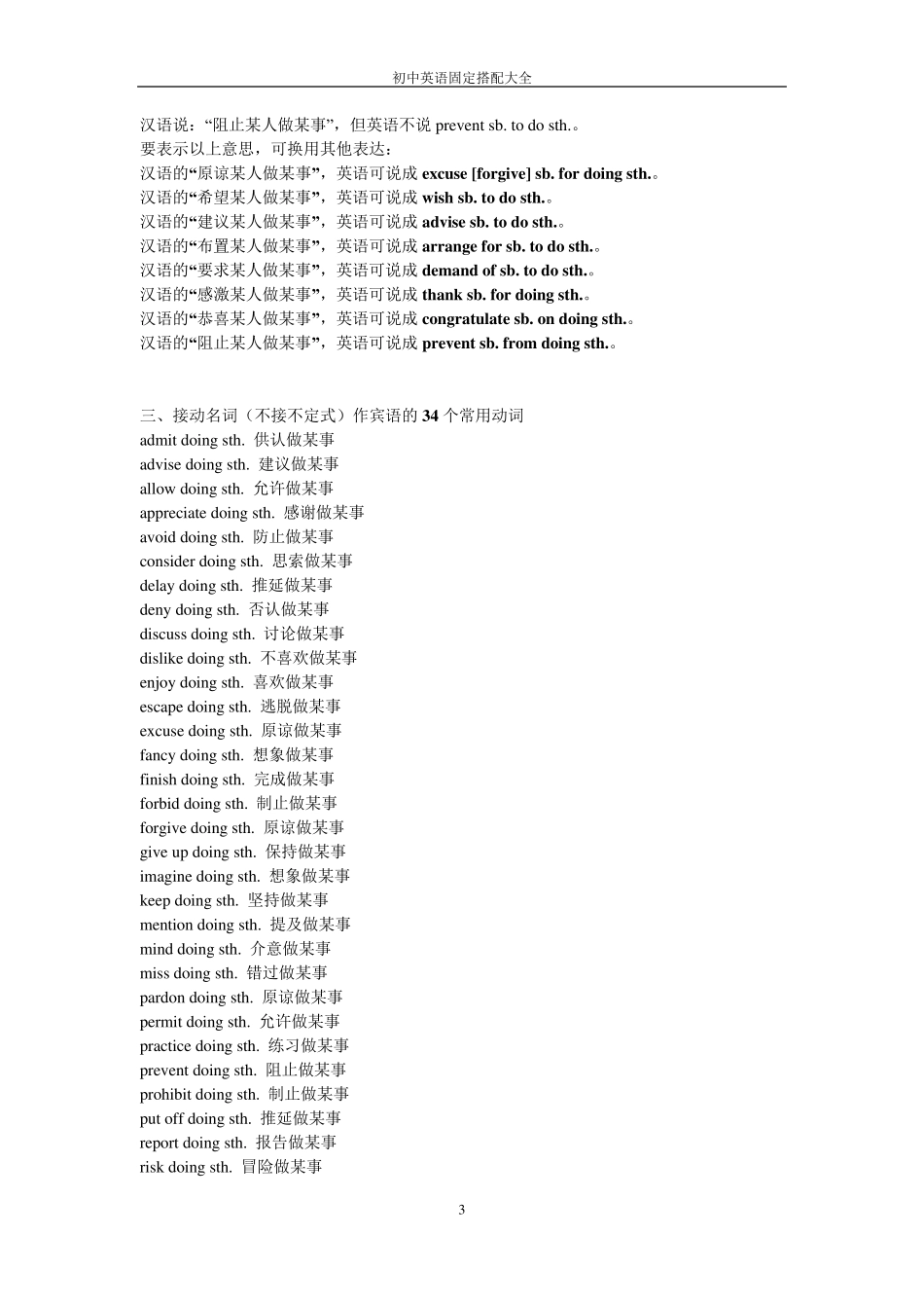 初中英语固定短语搭配集锦_第3页
