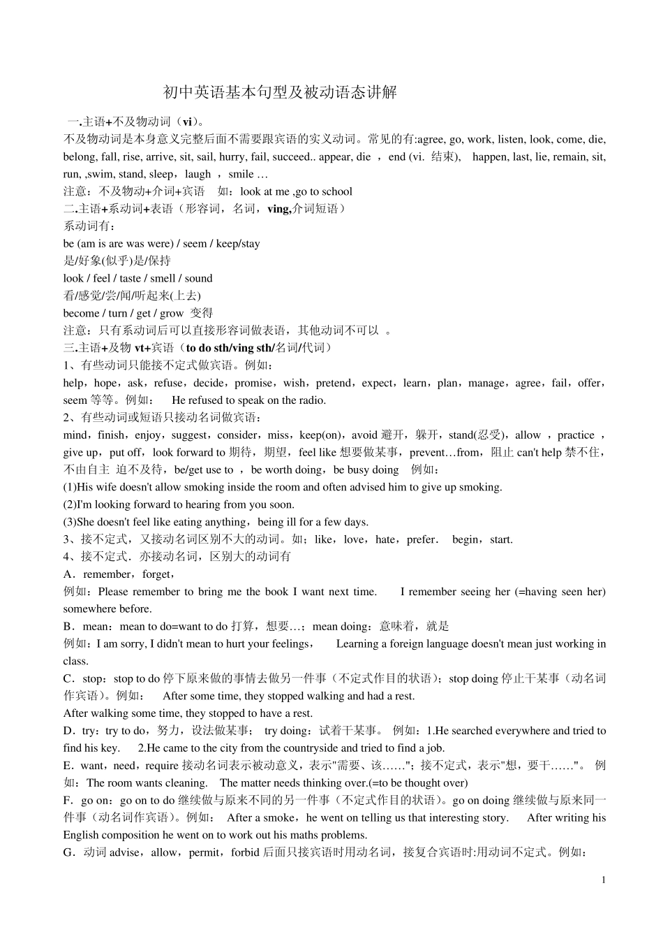 初中英语基本句型及被动语态详解(附练习及答案)_第1页