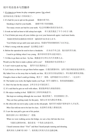 初中英语基本句型翻译