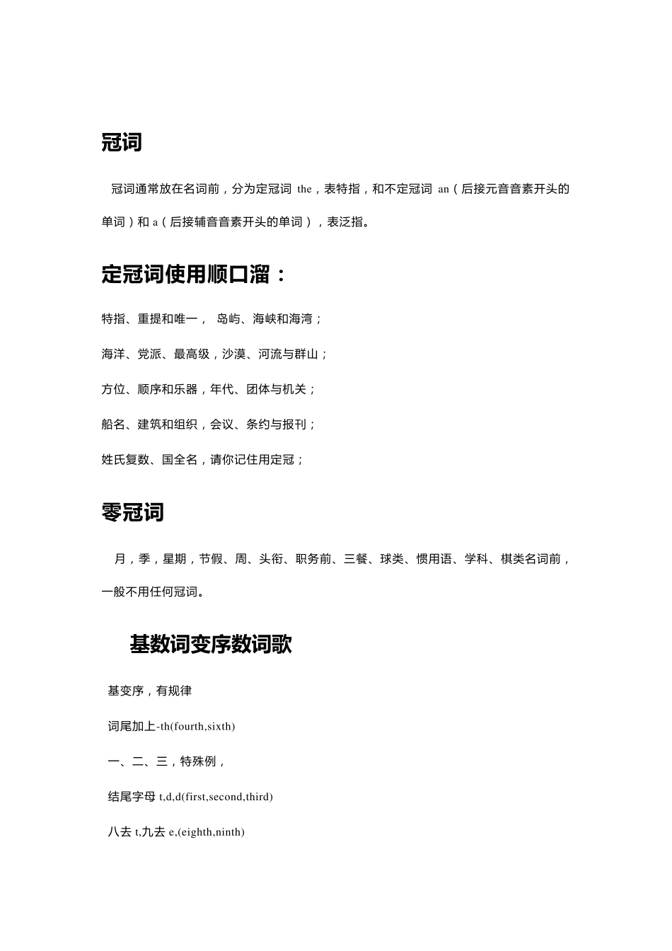 初中英语基础语法知识点总结_第2页