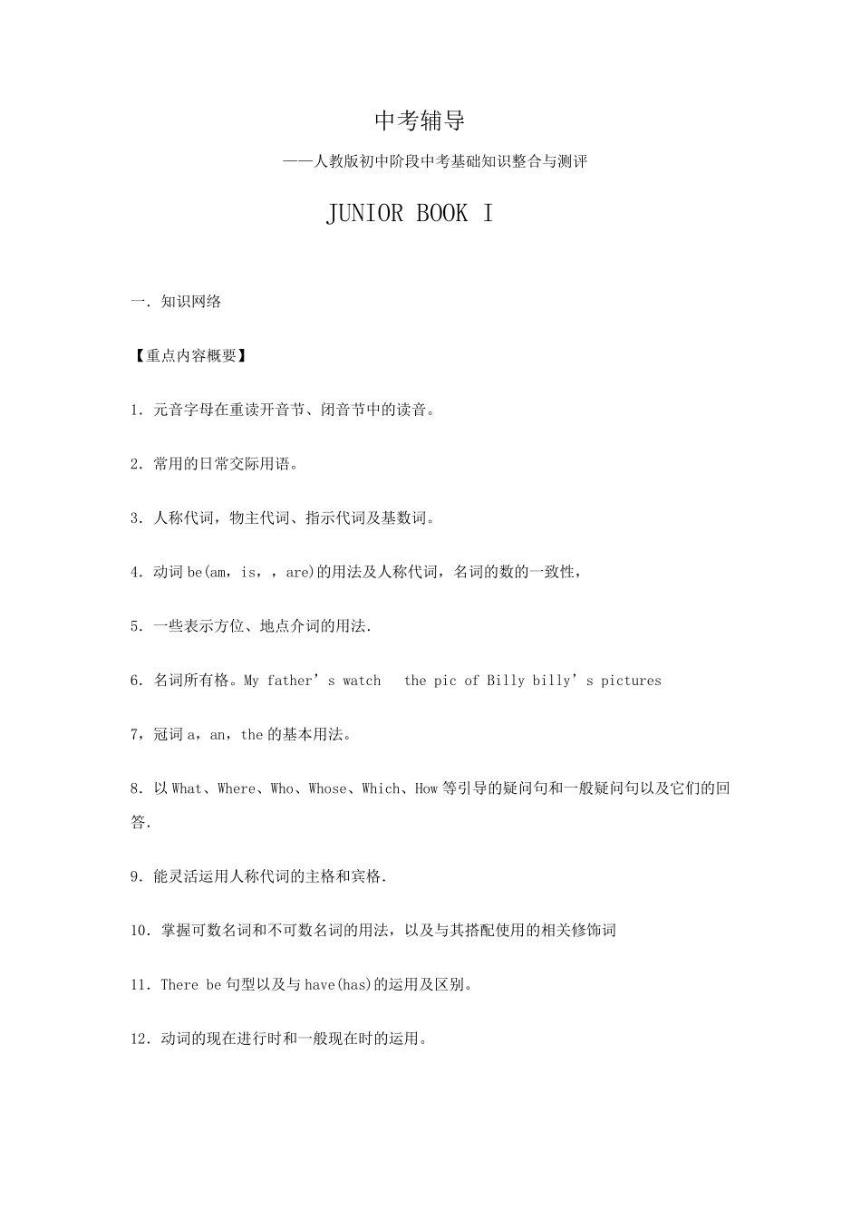 初中英语基础知识大全__中考必备_第1页