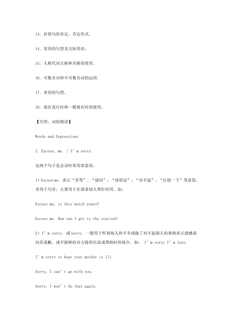 初中英语基础知识大全__中考必备_第2页