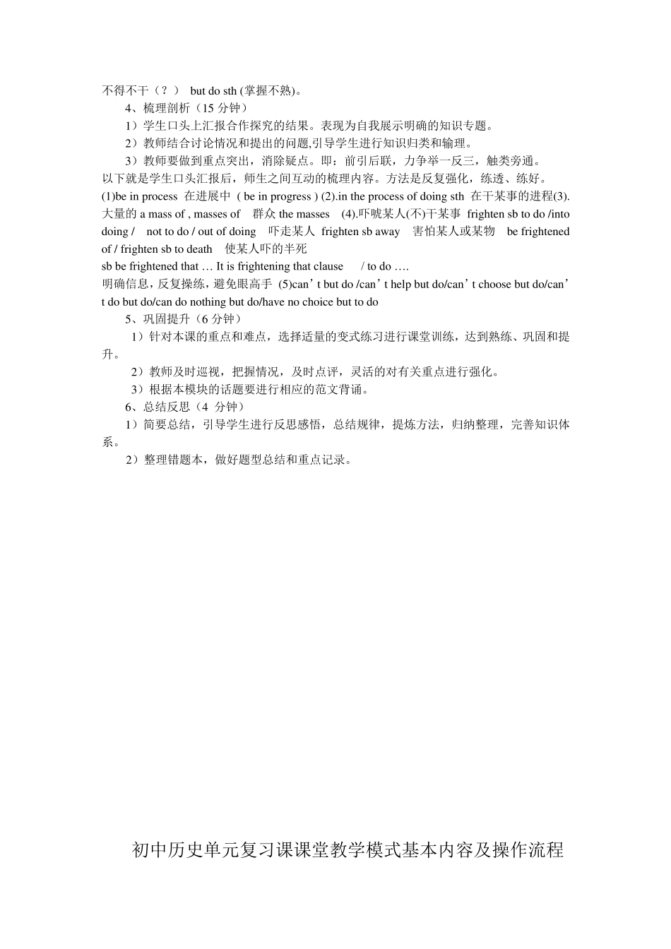 初中英语复习课的基本模式_第2页