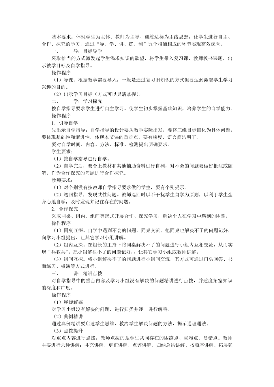 初中英语复习课的基本模式_第3页