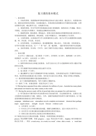 初中英语复习课的基本模式