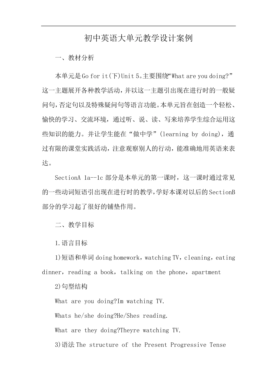 初中英语大单元教学设计案例_第1页