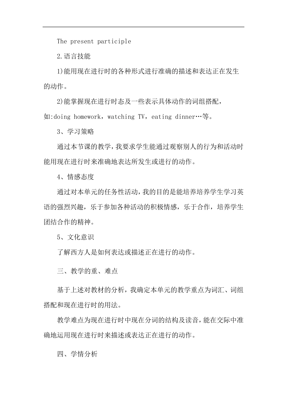 初中英语大单元教学设计案例_第2页